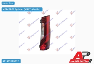 Φανάρι Πίσω LED (Ευρωπαϊκό) (TYC) MERCEDES Sprinter (W907) (2018+) - Αριστερό