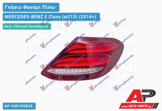 Γνήσιο Φανάρι Πίσω Δεξί ΟΛΟ LED (MARELLI) MERCEDES-BENZ E-Class (W213) (2016-2020)