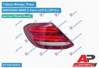 Γνήσιο Φανάρι Πίσω Αριστερό ΟΛΟ LED (MARELLI) MERCEDES-BENZ E-Class (W213) (2016-2020)