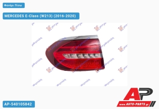 Φανάρι Πίσω Εξωτερικό ΟΛΟ LED Station Wagon (ULO) MERCEDES E-Class (W213) (2016-2020) - Αριστερό
