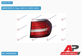 Φανάρι Πίσω Εξωτερικό Station Wagon ΟΛΟ LED (NIGHT EDITION) (ULO) MERCEDES E-Class (W213) (2020-2023) - Δεξί