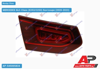 Φανάρι Πίσω Εσωτερικό LED COUPE (Ευρωπαϊκό) (ULO) MERCEDES GLC-Class (X253/C253) Suv/coupe (2020-2023) - Αριστερό