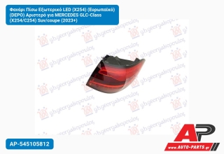 Φανάρι Πίσω Εξωτερικό LED (X254) (Ευρωπαϊκό) (DEPO) Αριστερό για MERCEDES GLC-Class (X254/C254) Suv/coupe (2023+)