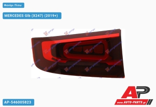 Φανάρι Πίσω Εσωτερικό ΟΛΟ LED (Ευρωπαϊκό) (ULO) MERCEDES Glb (X247) (2019+) - Δεξί
