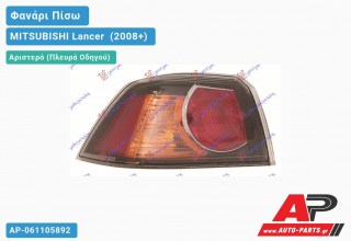 Ανταλλακτικό πίσω φανάρι Αριστερό (Πλευρά Οδηγού) για MITSUBISHI Lancer [Sedan] (2008+)