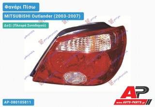 Φανάρι Πίσω Δεξί 05- ΚΟΚΚΙΝΗ ΚΟΡΝΙΖΑ MITSUBISHI Outlander (2003-2007)