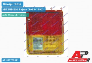 Ανταλλακτικό πίσω φανάρι Δεξί (Πλευρά Συνοδηγού) για MITSUBISHI Pajero (1983-1992)