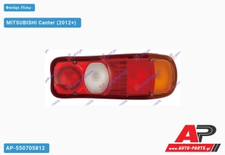 Φανάρι Πίσω (Ευρωπαϊκό) (DEPO) MITSUBISHI Canter (2012+) - Αριστερό