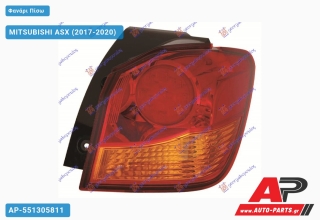 Φανάρι Πίσω Εξωτερικό (DEPO) MITSUBISHI ASX (2017-2020) - Δεξί
