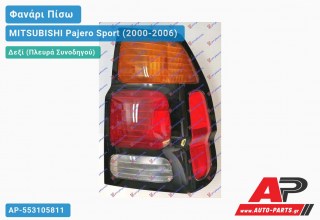 Φανάρι Πίσω Δεξί (Κίτρινο ΦΛΑΣ) MITSUBISHI Pajero Sport (2000-2006)