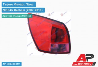 Γνήσιο Φανάρι Πίσω Αριστερό Εξωτερικό VALEO NISSAN Qashqai (2007-2010)