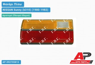 Φανάρι Πίσω Αριστερό NISSAN Sunny (b310) (1980-1982)