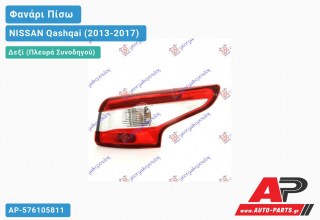 Φανάρι Πίσω Δεξί Εξωτερικό LED (Ευρωπαϊκό) NISSAN Qashqai (2013-2017)