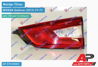 Φανάρι Πίσω Δεξί Εσωτερικό LED (Ευρωπαϊκό) NISSAN Qashqai (2013-2017)