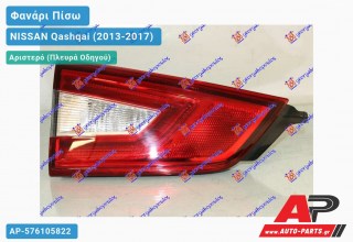 Φανάρι Πίσω Αριστερό Εσωτερικό LED (Ευρωπαϊκό) NISSAN Qashqai (2013-2017)