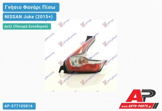 Γνήσιο Φανάρι Πίσω Δεξί (VALEO) NISSAN Juke (2015-2019)