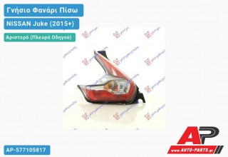 Γνήσιο Φανάρι Πίσω Αριστερό (VALEO) NISSAN Juke (2015-2019)