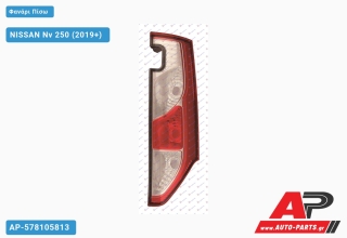Φανάρι Πίσω (ΔΥΟ ΠΟΡΤΕΣ) (Ευρωπαϊκό) NISSAN Nv 250 (2019+) - Δεξί