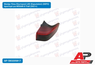Φανάρι Πίσω Εξωτερικό LED (Ευρωπαϊκό) (DEPO) Αριστερό για NISSAN X-Trail (2021+)