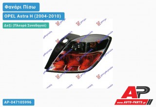 Φανάρι Πίσω Δεξί 3Π/GTC (Φιμέ -ΚΟΚΚ.)(Ευρωπαϊκό) OPEL Astra H (2004-2010)