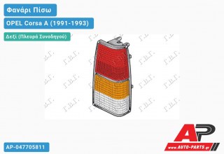 Ανταλλακτικό πίσω φανάρι Δεξί (Πλευρά Συνοδηγού) για OPEL Corsa A (1991-1993)