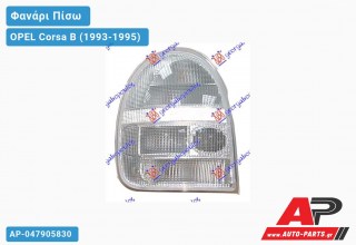 Ανταλλακτικό πίσω φανάρι για OPEL Corsa B (1993-1995)