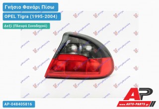 Γνήσιο Φανάρι Πίσω Δεξί VALEO 085645 OPEL Tigra (1995-2004)