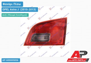 Φανάρι Πίσω Δεξί Εσωτερικό Station Wagon (Ευρωπαϊκό) OPEL Astra J [5θυρο,Station Wagon] (2010-2013)