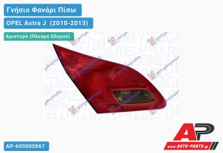 Γνήσιο Φανάρι Πίσω Αριστερό Εσωτερικό -12 MARELLI OPEL Astra J [5θυρο,Station Wagon] (2010-2013)