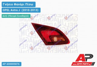 Γνήσιο Φανάρι Πίσω Δεξί Εσωτερικό Φιμέ -12 MARELLI OPEL Astra J [5θυρο,Station Wagon] (2010-2013)