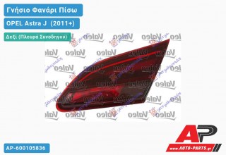 Γνήσιο Φανάρι Πίσω Δεξί Εσωτερικό LED VALEO OPEL Astra J [3θυρο,GTC] (2011+)