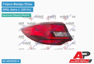 Γνήσιο Φανάρι Πίσω Αριστερό Εξωτερικό (VALEO) OPEL Astra J [4θυρο] (2013+)