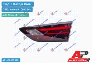 Γνήσιο Φανάρι Πίσω Δεξί Εσωτερικό (5θυρο) LED (MARELLI) OPEL Astra K [5θυρο,Station Wagon] (2016+)