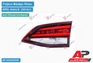 Γνήσιο Φανάρι Πίσω Δεξί Εσωτερικό LED Station Wagon (VALEO) OPEL Astra K [5θυρο,Station Wagon] (2016+)