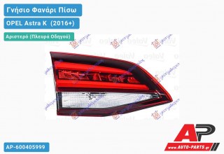 Γνήσιο Φανάρι Πίσω Αριστερό Εσωτερικό LED Station Wagon (VALEO) OPEL Astra K [5θυρο,Station Wagon] (2016+)