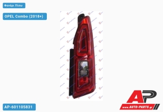 Φανάρι Πίσω (Μονή Πόρτα) (Ευρωπαϊκό) (DEPO) OPEL Combo (2018+) - Δεξί