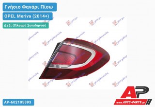 Γνήσιο Φανάρι Πίσω Δεξί Εξωτερικό LED (MARELLI) OPEL Meriva (2014+)