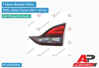 Γνήσιο Φανάρι Πίσω Δεξί Εσωτερικό LED (MARELLI) OPEL Zafira Tourer (2011-2016)