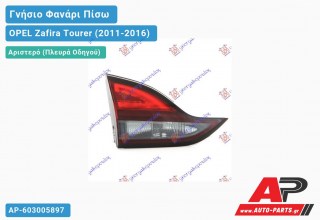 Γνήσιο Φανάρι Πίσω Αριστερό Εσωτερικό LED (MARELLI) OPEL Zafira Tourer (2011-2016)