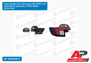 Γνήσιο Φανάρι Πίσω Εξωτερικό LED (INTELI LUX LED) (HELLA) Αριστερό για OPEL Mokka (2020-2024)