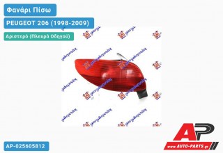 Ανταλλακτικό πίσω φανάρι Αριστερό (Πλευρά Οδηγού) για PEUGEOT 206 (1998-2009)