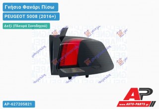 Γνήσιο Φανάρι Πίσω Δεξί Εξωτερικό (LED) (MARELLI) PEUGEOT 5008 (2016+)