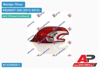 Φανάρι Πίσω Δεξί LED (Ευρωπαϊκό) PEUGEOT 208 (2012-2015)