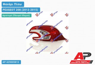 Φανάρι Πίσω Αριστερό LED (Ευρωπαϊκό) PEUGEOT 208 (2012-2015)