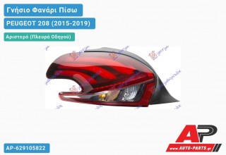 Γνήσιο Φανάρι Πίσω Αριστερό LED (HELLA) PEUGEOT 208 (2015-2019)