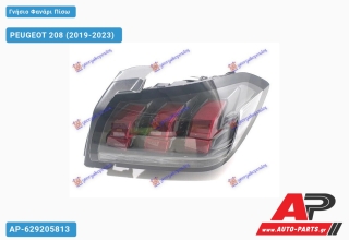 Γνήσιο Φανάρι Πίσω (VALEO) PEUGEOT 208 (2019-2023) - Δεξί