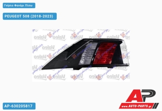 Γνήσιο Φανάρι Πίσω Εξωτερικό (LED) (VALEO) PEUGEOT 508 (2018-2023) - Αριστερό