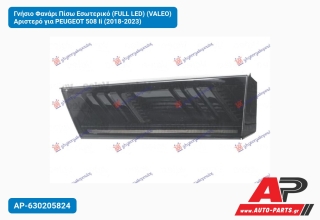 Γνήσιο Φανάρι Πίσω Εσωτερικό (FULL LED) (VALEO) Αριστερό για PEUGEOT 508 Ii (2018-2023)