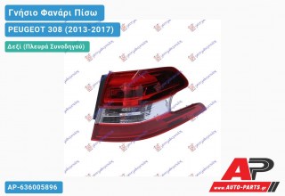 Γνήσιο Φανάρι Πίσω Δεξί Εξωτερικό S.W (VALEO) PEUGEOT 308 (2013-2017)