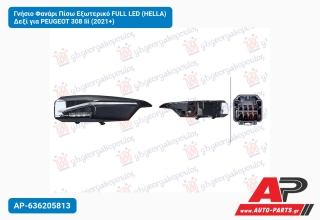 Γνήσιο Φανάρι Πίσω Εξωτερικό FULL LED (HELLA) Δεξί για PEUGEOT 308 Iii (2021+)